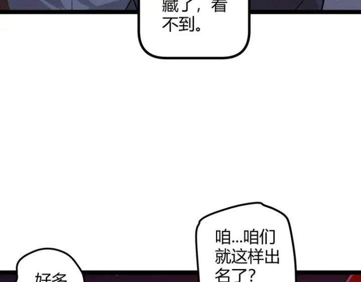 漫画《我来自游戏》第十三话 人怕出名第18张图
