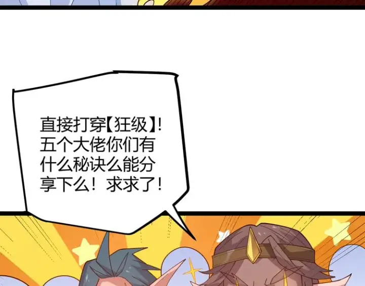 漫画《我来自游戏》第十三话 人怕出名第20张图