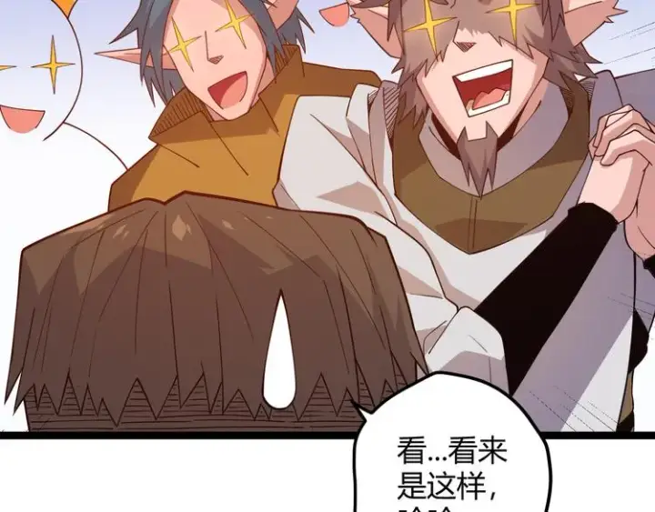 漫画《我来自游戏》第十三话 人怕出名第21张图