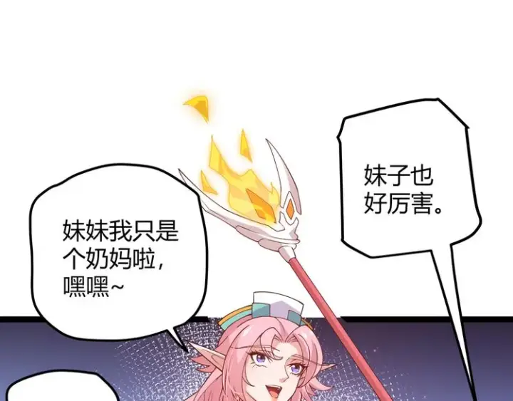 漫画《我来自游戏》第十三话 人怕出名第23张图