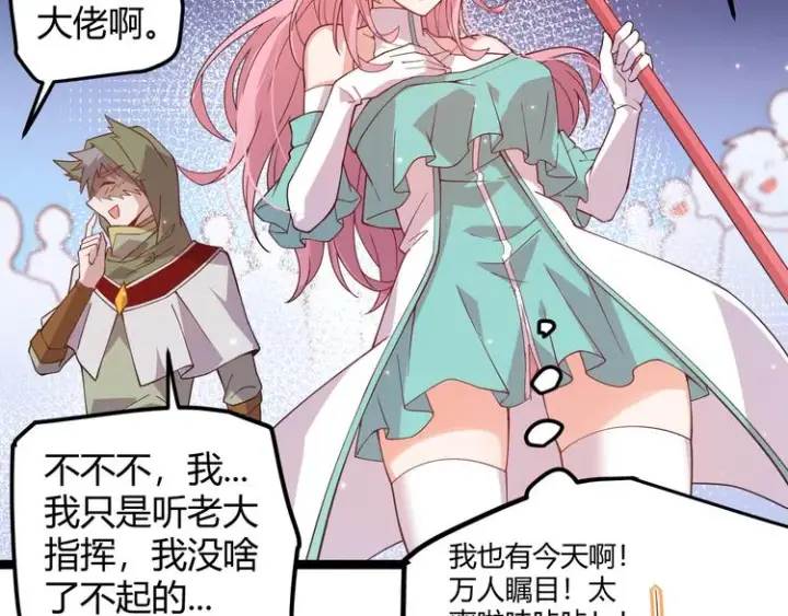 漫画《我来自游戏》第十三话 人怕出名第24张图
