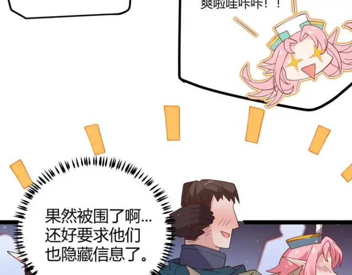 漫画《我来自游戏》第十三话 人怕出名第25张图
