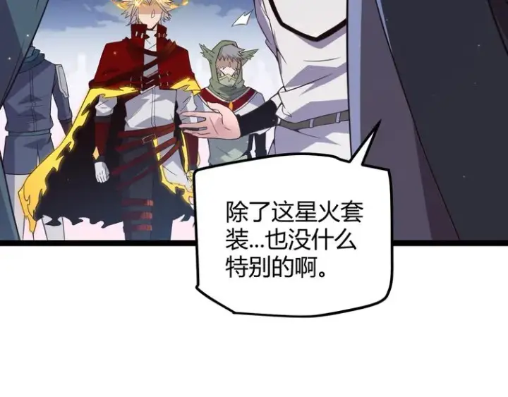 漫画《我来自游戏》第十三话 人怕出名第34张图