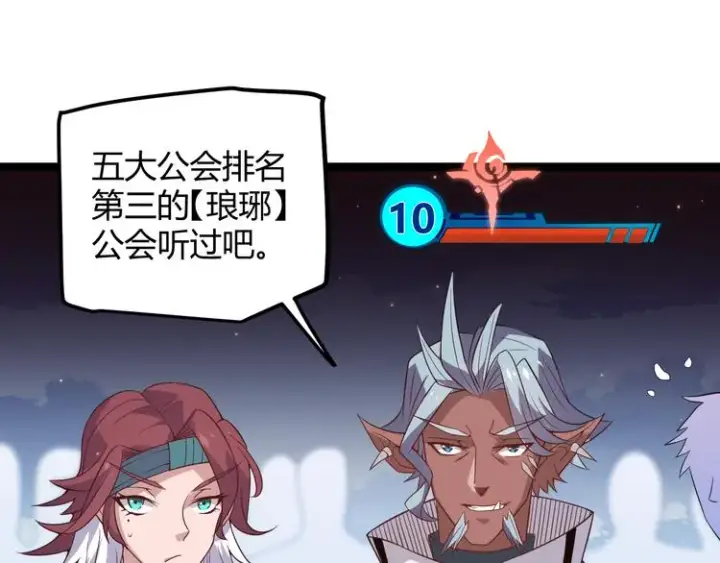 漫画《我来自游戏》第十三话 人怕出名第35张图