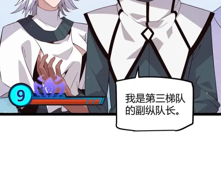 漫画《我来自游戏》第十三话 人怕出名第36张图