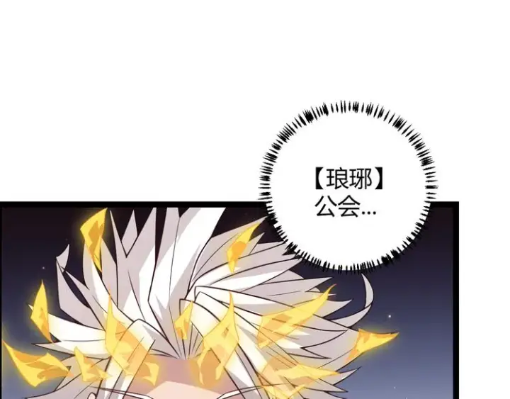 漫画《我来自游戏》第十三话 人怕出名第37张图