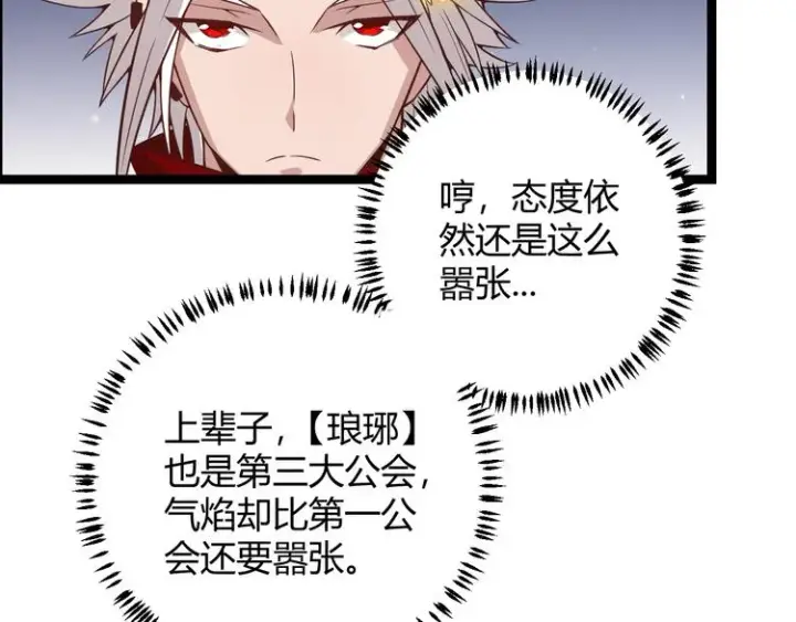 漫画《我来自游戏》第十三话 人怕出名第38张图