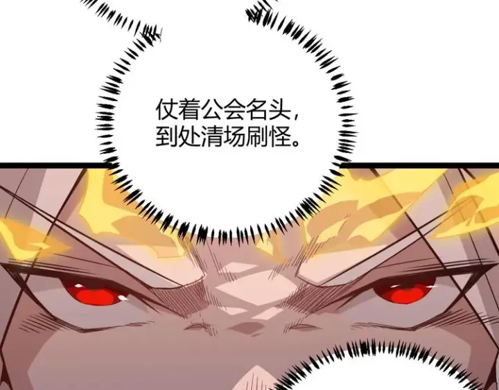 漫画《我来自游戏》第十三话 人怕出名第39张图