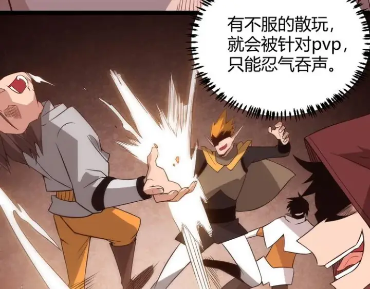 漫画《我来自游戏》第十三话 人怕出名第40张图