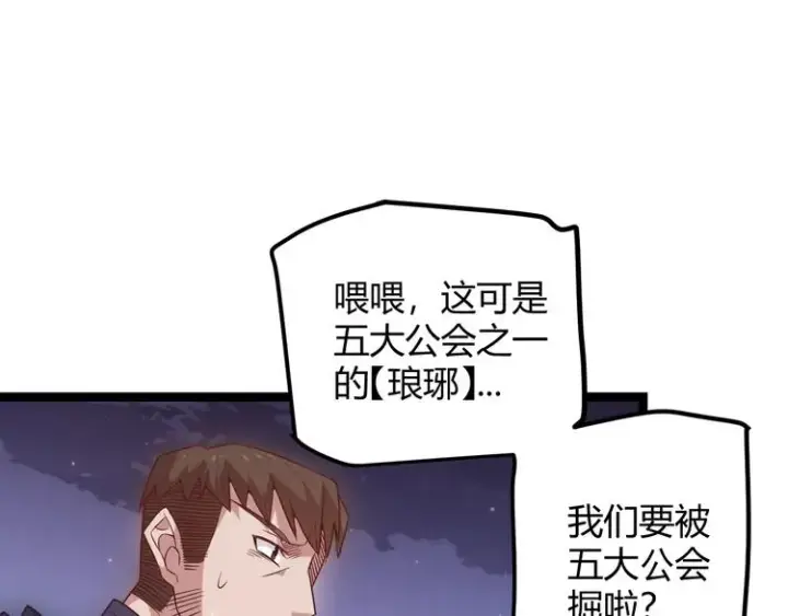 漫画《我来自游戏》第十三话 人怕出名第43张图