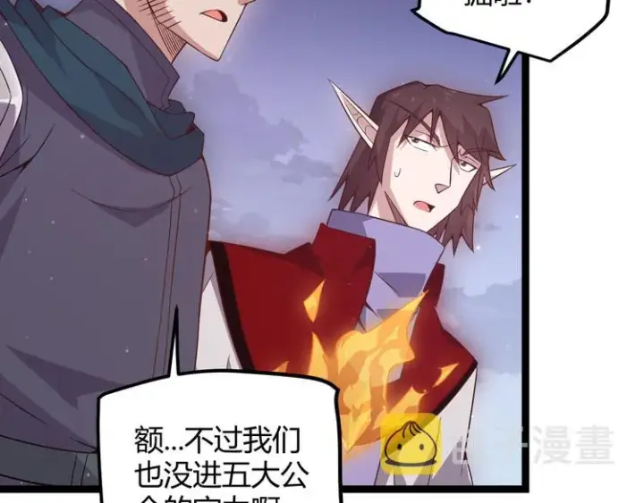 漫画《我来自游戏》第十三话 人怕出名第44张图