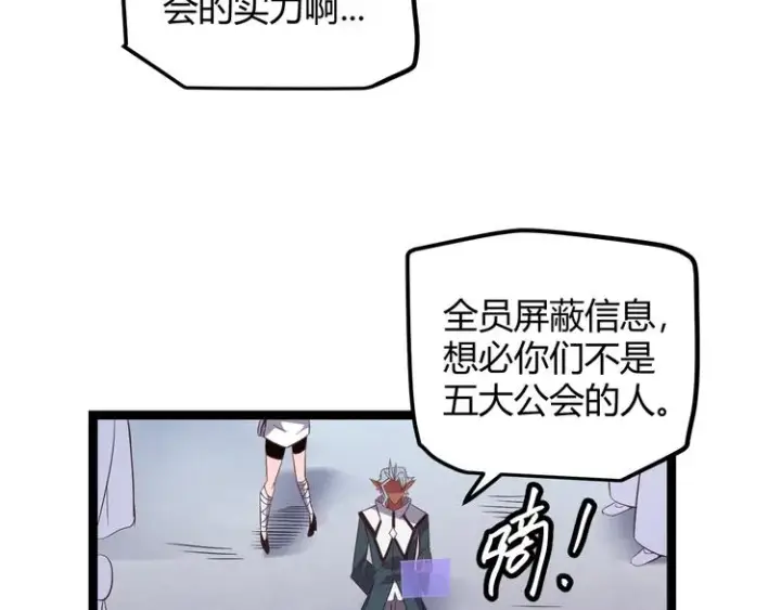 漫画《我来自游戏》第十三话 人怕出名第45张图