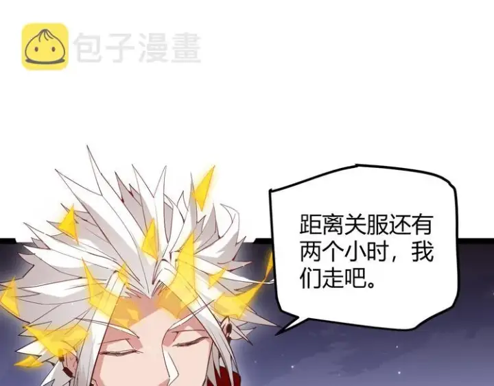 漫画《我来自游戏》第十三话 人怕出名第50张图