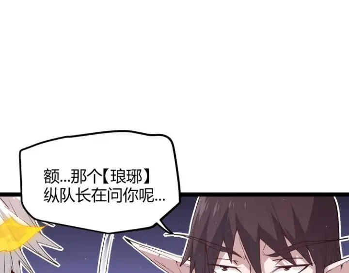 漫画《我来自游戏》第十三话 人怕出名第53张图