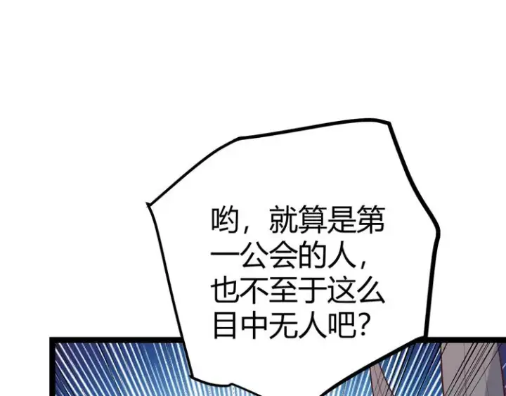 漫画《我来自游戏》第十三话 人怕出名第56张图
