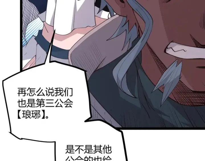 漫画《我来自游戏》第十三话 人怕出名第58张图