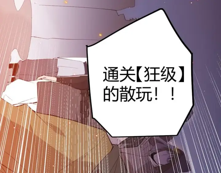 漫画《我来自游戏》第十三话 人怕出名第6张图