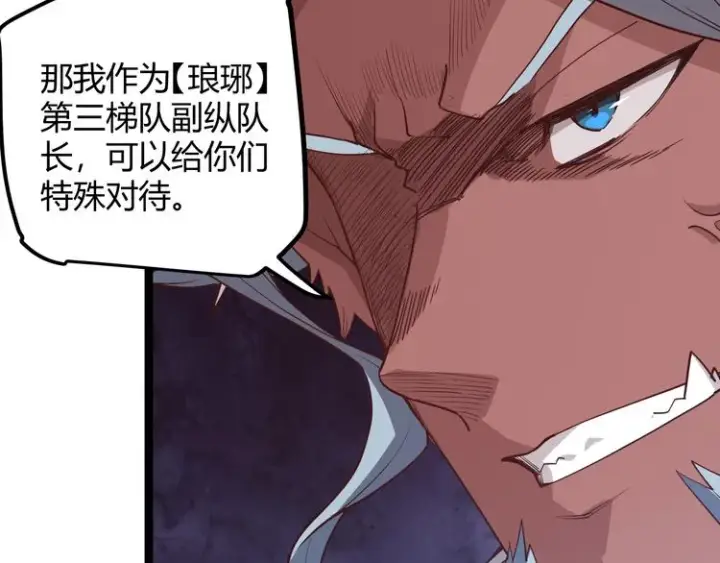 漫画《我来自游戏》第十三话 人怕出名第62张图