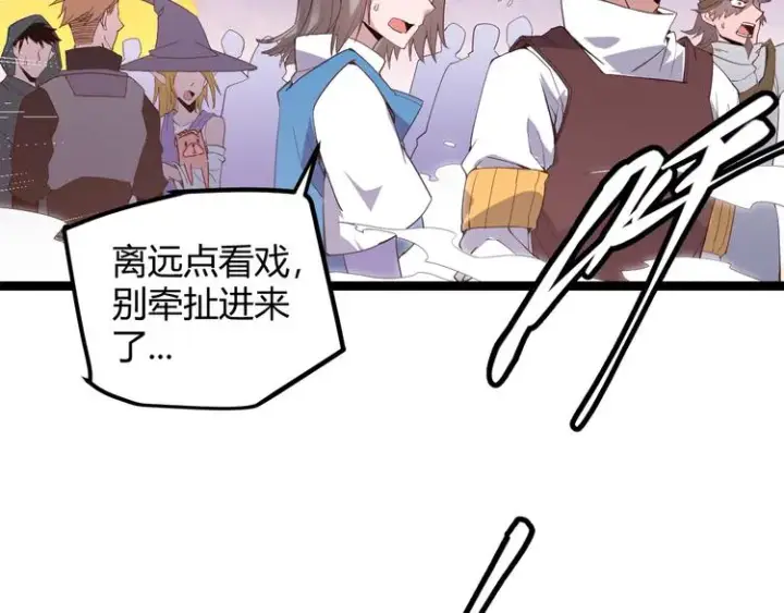 漫画《我来自游戏》第十三话 人怕出名第76张图