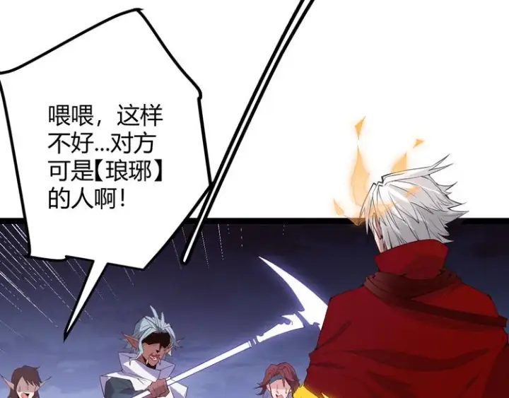 漫画《我来自游戏》第十三话 人怕出名第77张图