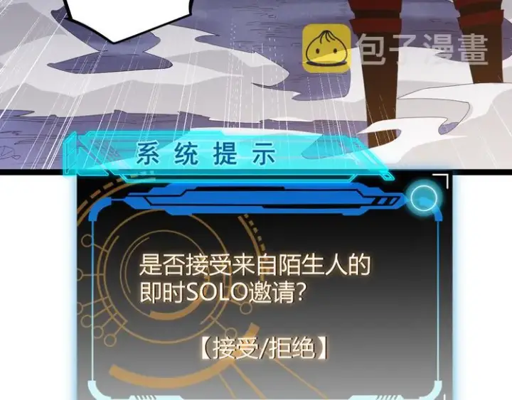 漫画《我来自游戏》第十三话 人怕出名第79张图