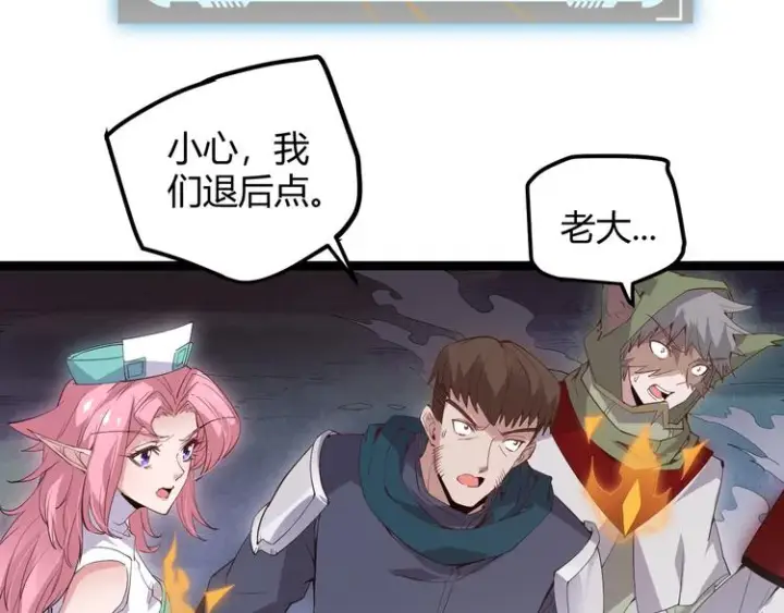 漫画《我来自游戏》第十三话 人怕出名第80张图
