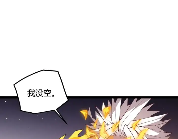 漫画《我来自游戏》第十三话 人怕出名第82张图