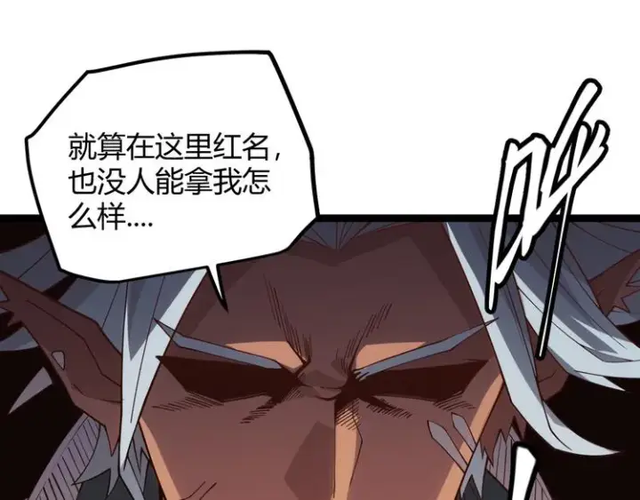 漫画《我来自游戏》第十三话 人怕出名第85张图