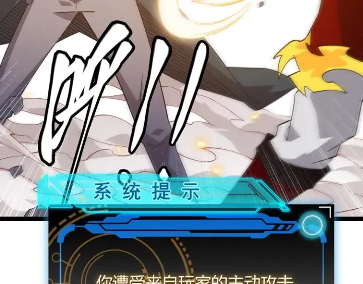 漫画《我来自游戏》第十三话 人怕出名第89张图