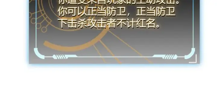 漫画《我来自游戏》第十三话 人怕出名第90张图