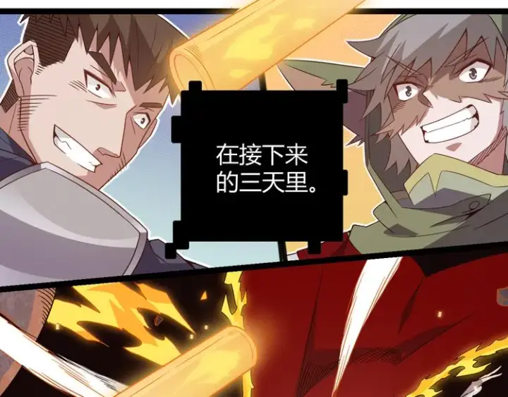 漫画《我来自游戏》第十四话 陷阱第100张图