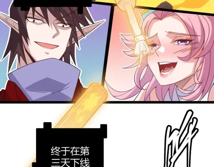 漫画《我来自游戏》第十四话 陷阱第102张图