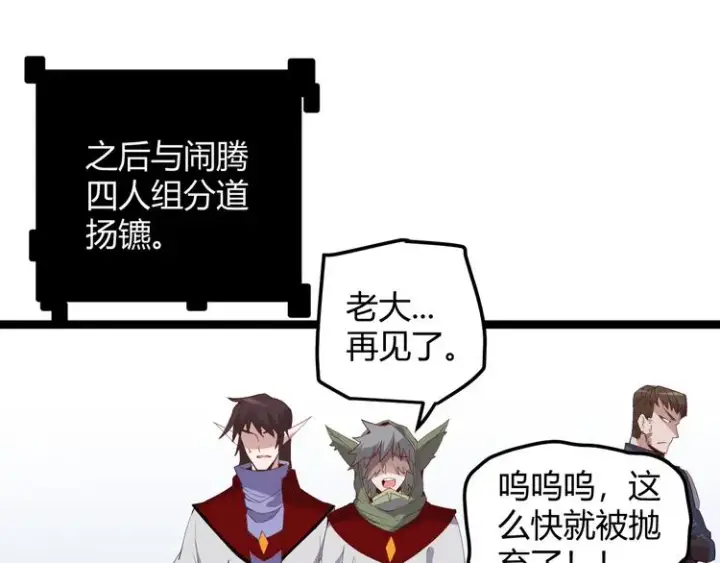 漫画《我来自游戏》第十四话 陷阱第107张图
