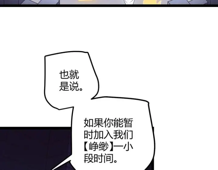 漫画《我来自游戏》第十四话 陷阱第11张图