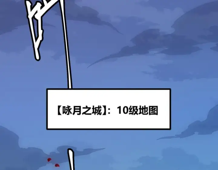 漫画《我来自游戏》第十四话 陷阱第111张图