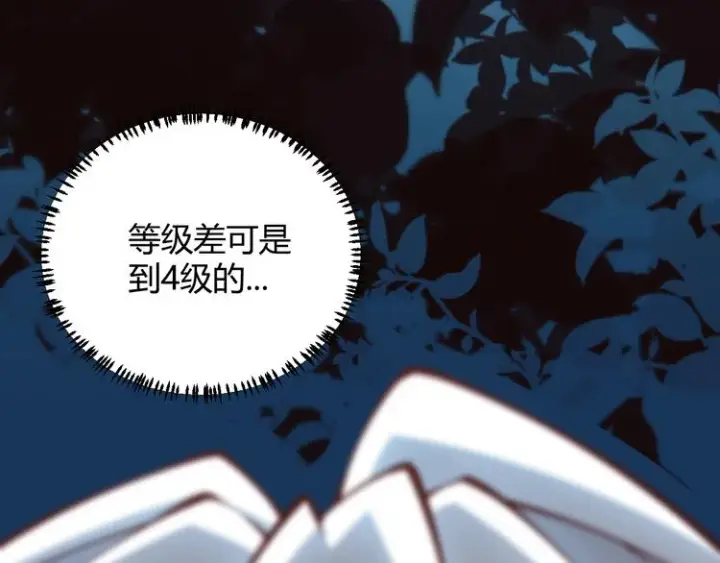 漫画《我来自游戏》第十四话 陷阱第126张图