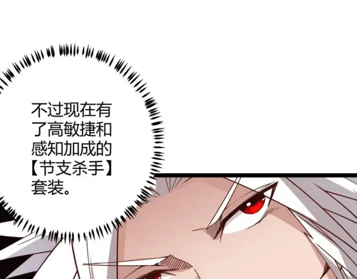 漫画《我来自游戏》第十四话 陷阱第134张图