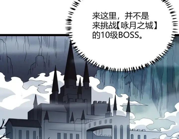 漫画《我来自游戏》第十四话 陷阱第136张图