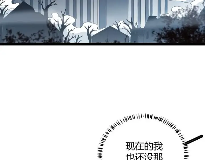 漫画《我来自游戏》第十四话 陷阱第137张图