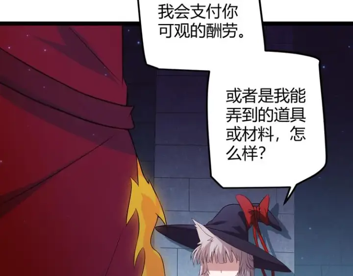 漫画《我来自游戏》第十四话 陷阱第14张图