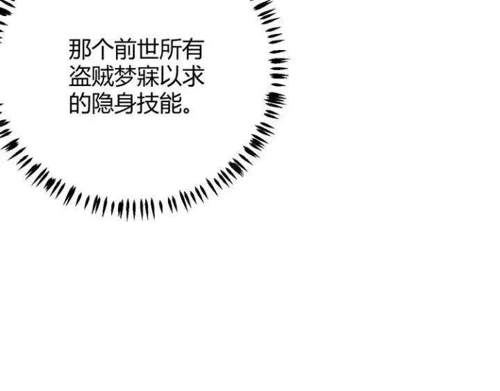 漫画《我来自游戏》第十四话 陷阱第148张图