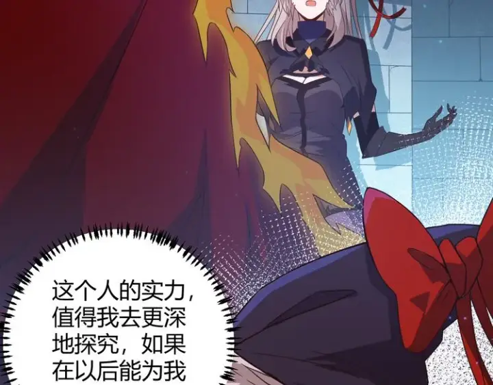 漫画《我来自游戏》第十四话 陷阱第15张图