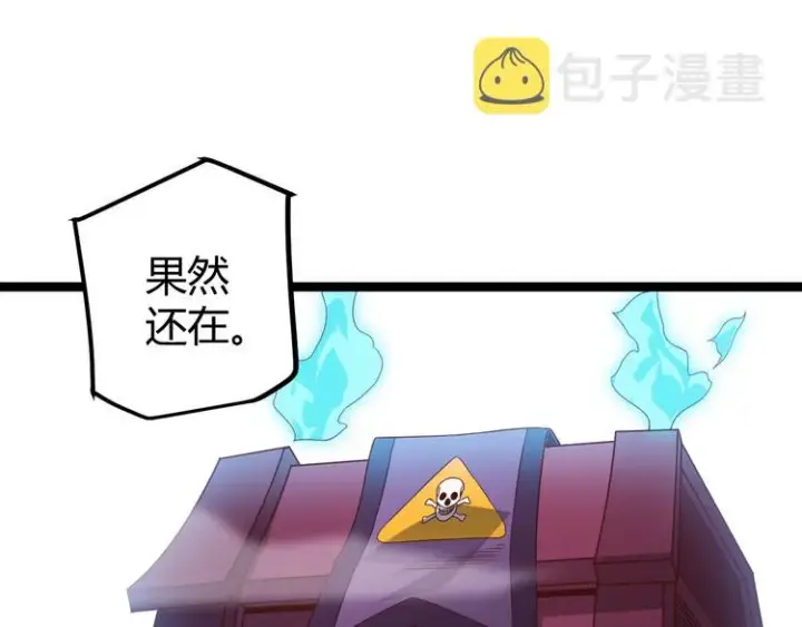 漫画《我来自游戏》第十四话 陷阱第166张图