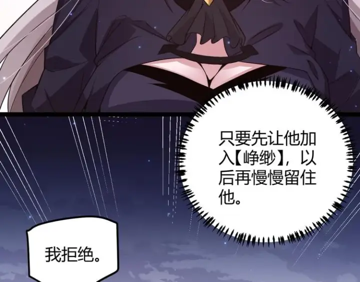 漫画《我来自游戏》第十四话 陷阱第17张图