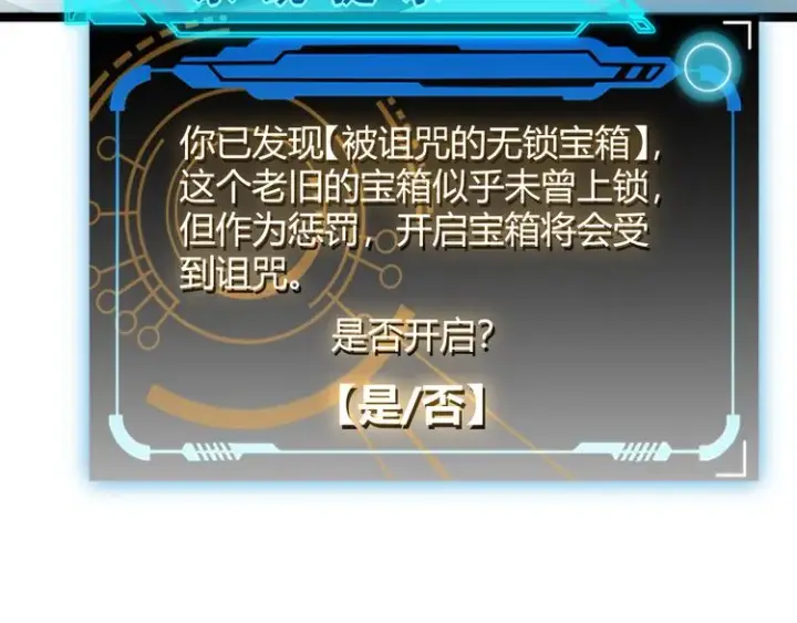 漫画《我来自游戏》第十四话 陷阱第171张图