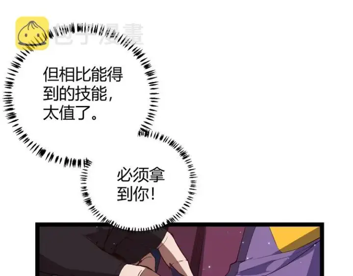 漫画《我来自游戏》第十四话 陷阱第173张图