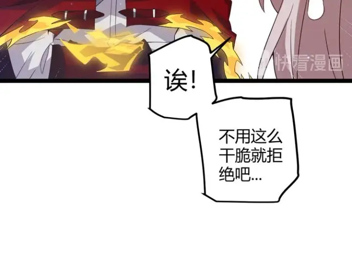 漫画《我来自游戏》第十四话 陷阱第19张图
