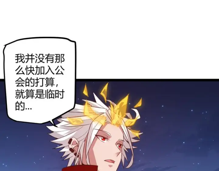 漫画《我来自游戏》第十四话 陷阱第20张图