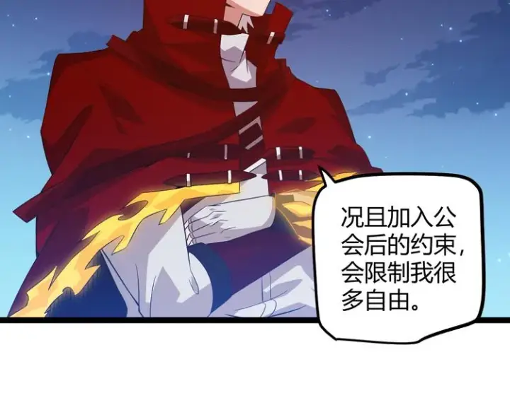 漫画《我来自游戏》第十四话 陷阱第21张图