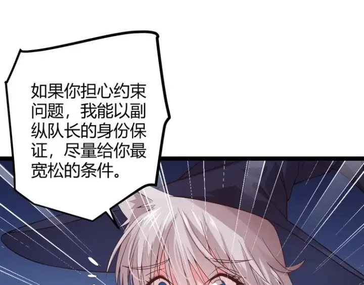 漫画《我来自游戏》第十四话 陷阱第22张图
